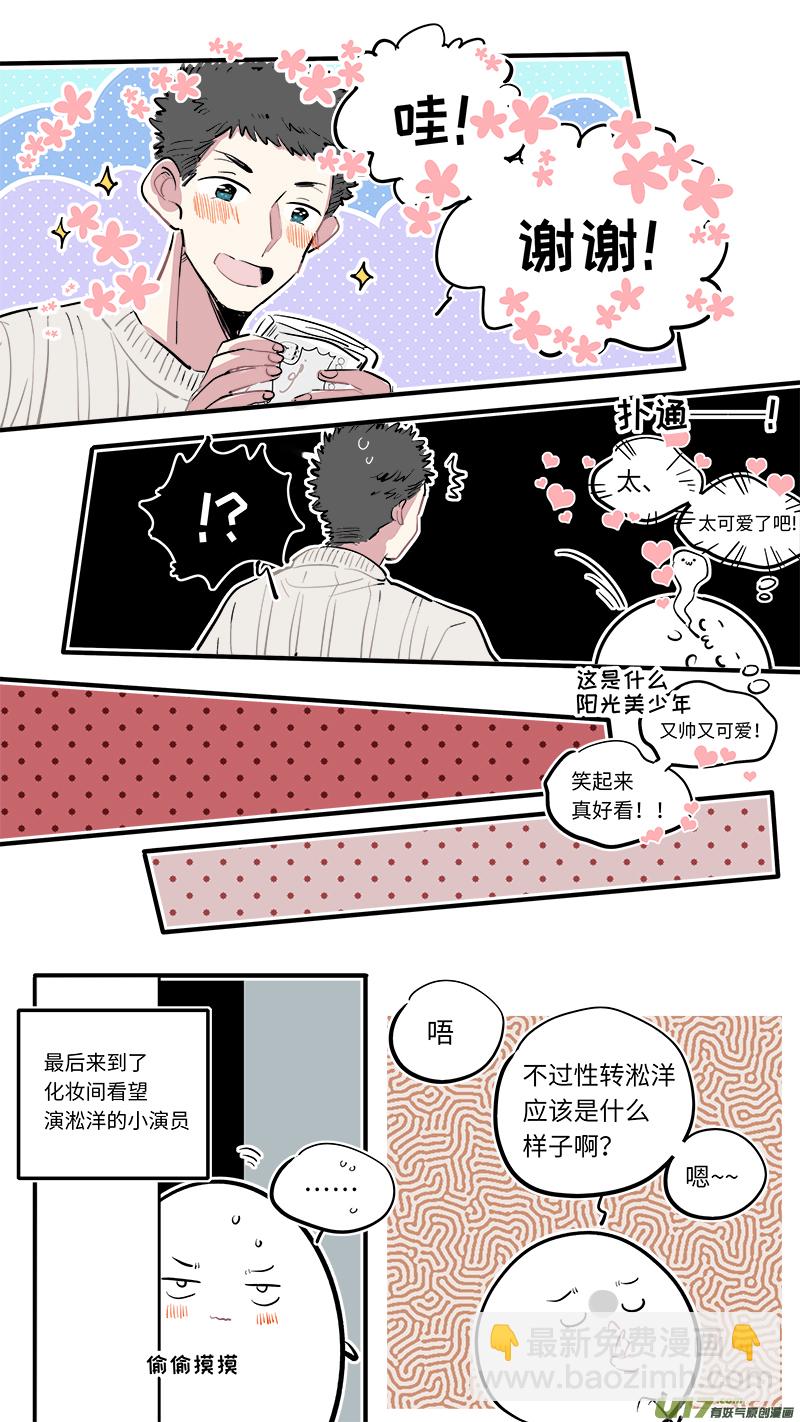 《灶神4917》番外-探班日记 第6页