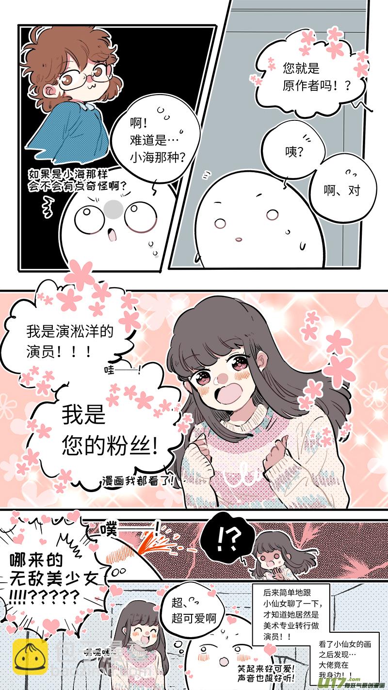 《灶神4917》番外-探班日记 第7页