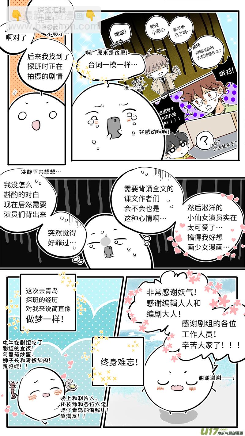 《灶神4917》番外-探班日记 第8页