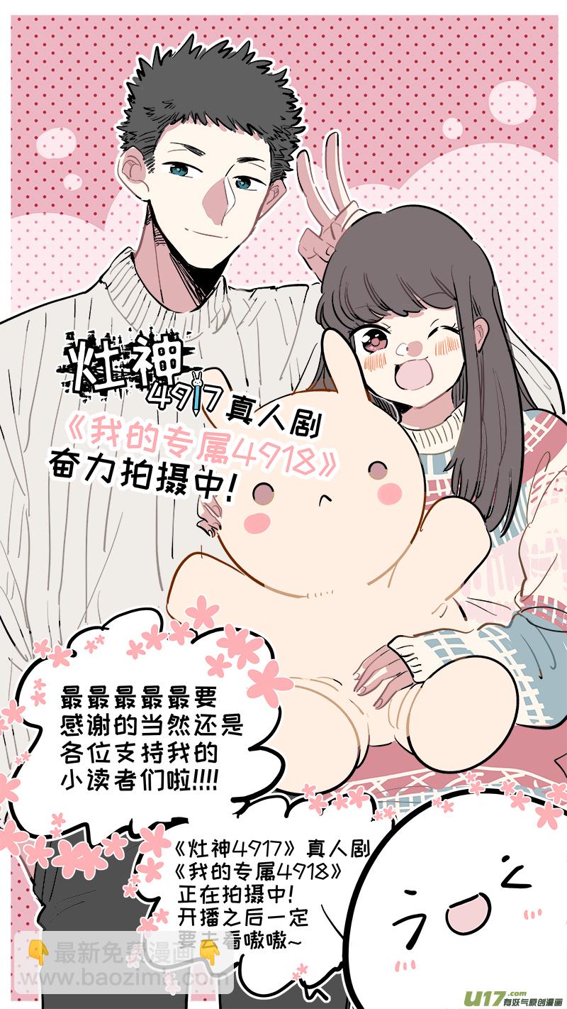 《灶神4917》番外-探班日记 第9页