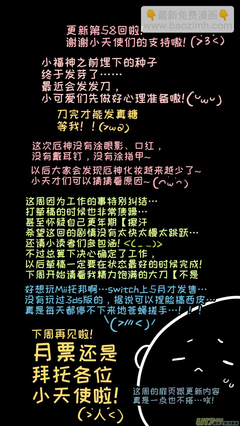 《灶神4917》福神-58 第10页