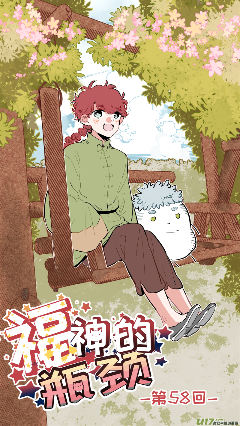 《灶神4917》福神-58 第1页