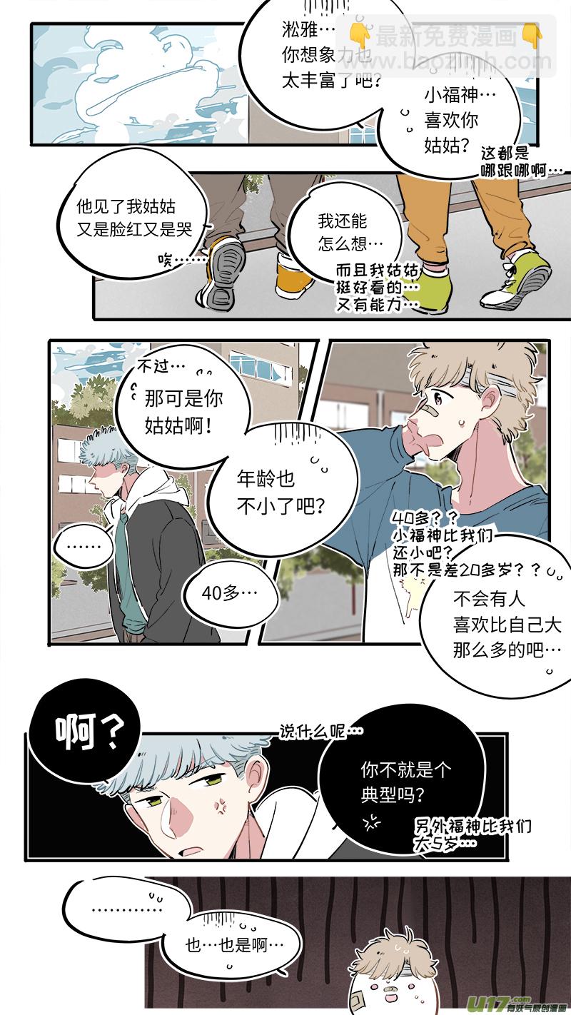 《灶神4917》福神-58 第2页