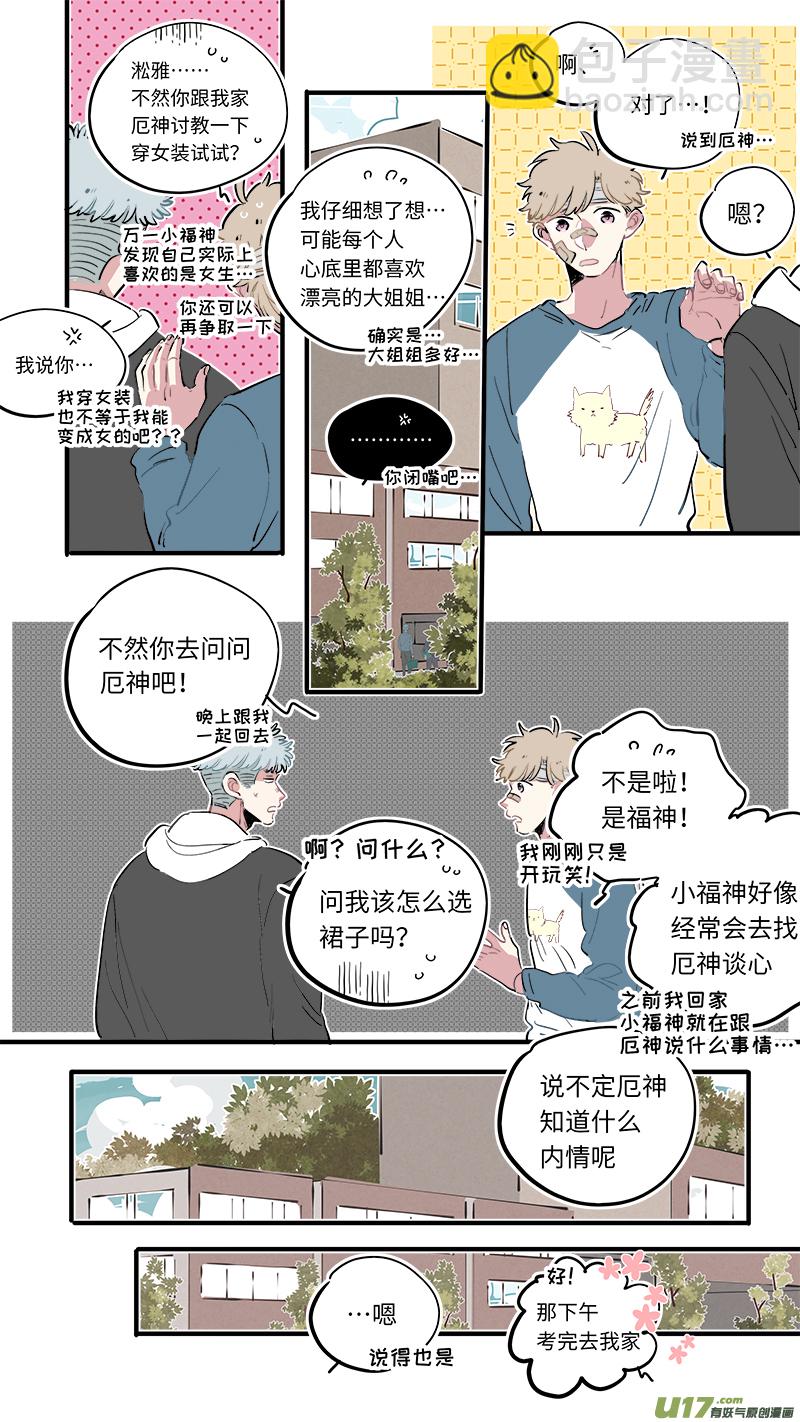 《灶神4917》福神-58 第3页