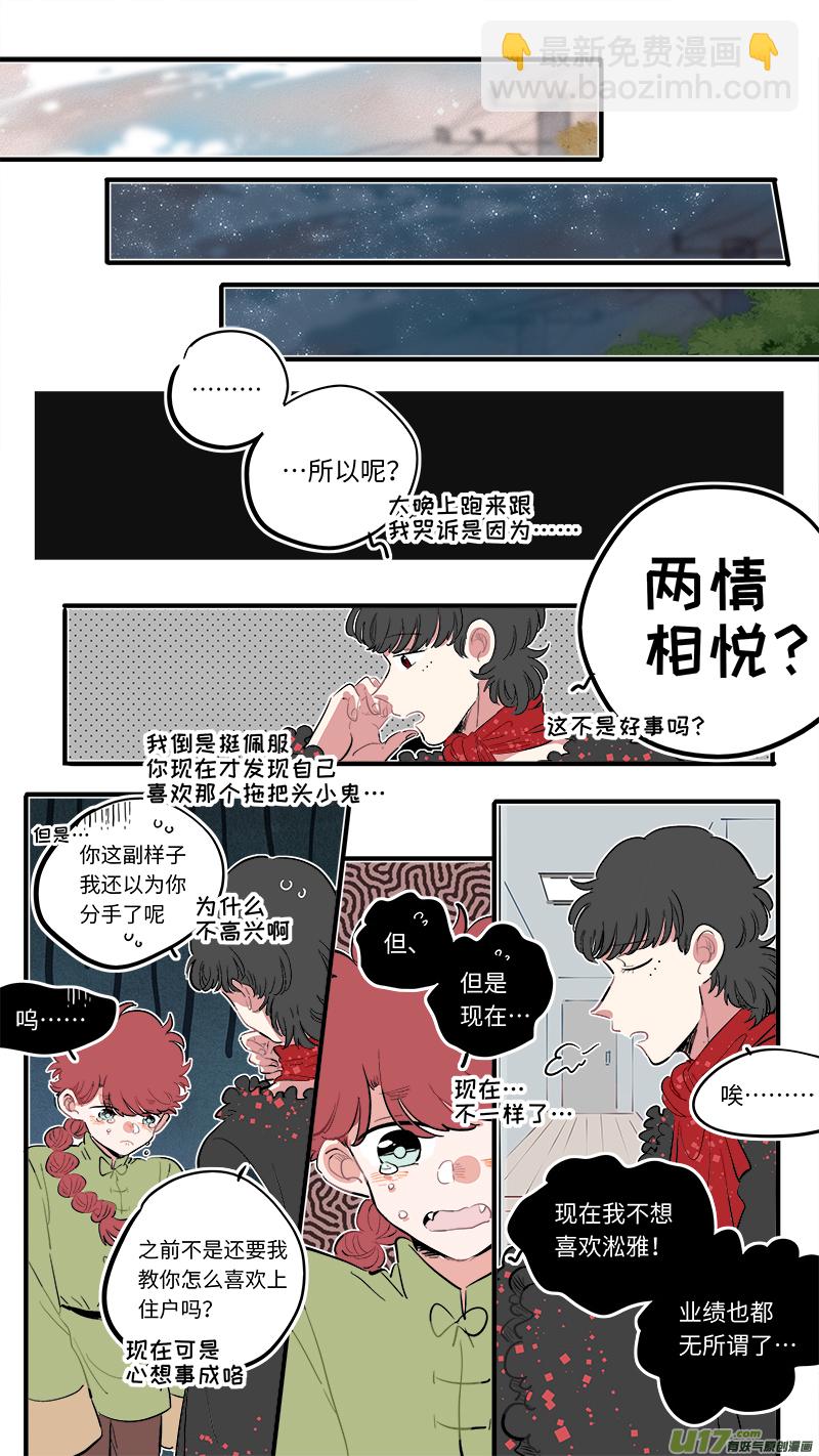 《灶神4917》福神-58 第4页