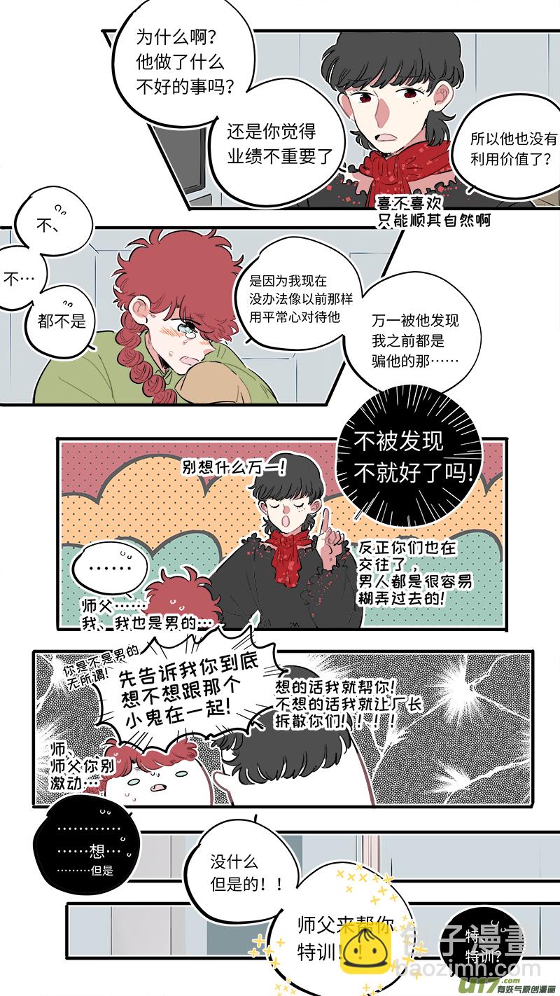 《灶神4917》福神-58 第5页