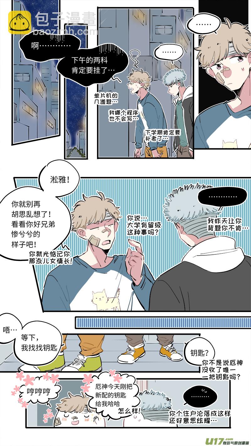 《灶神4917》福神-58 第6页