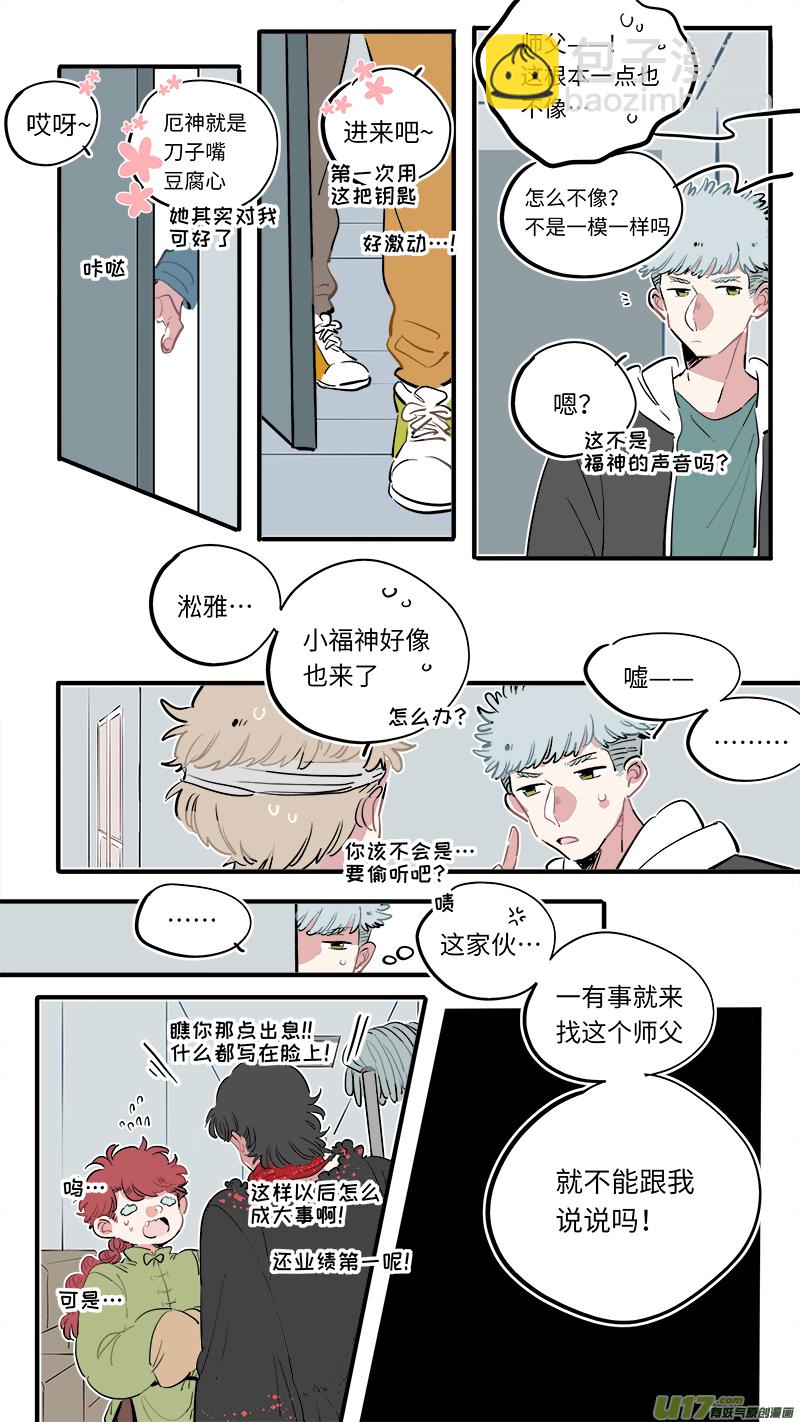 《灶神4917》福神-58 第7页