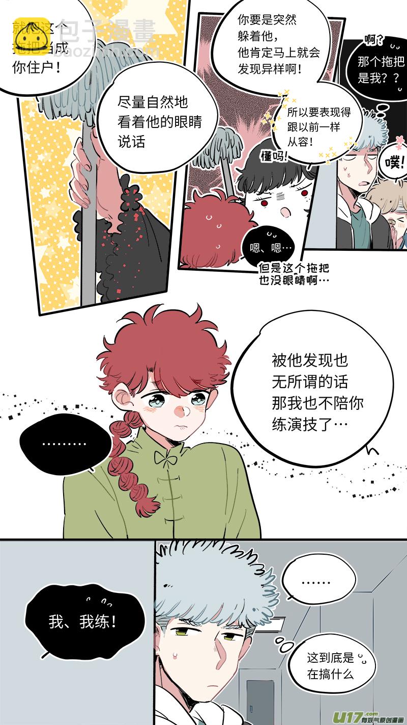《灶神4917》福神-58 第8页