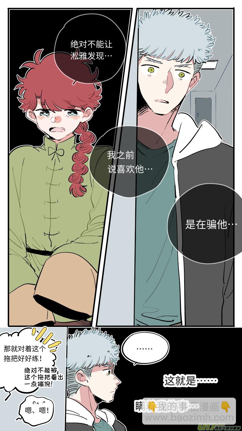 《灶神4917》福神-58 第9页