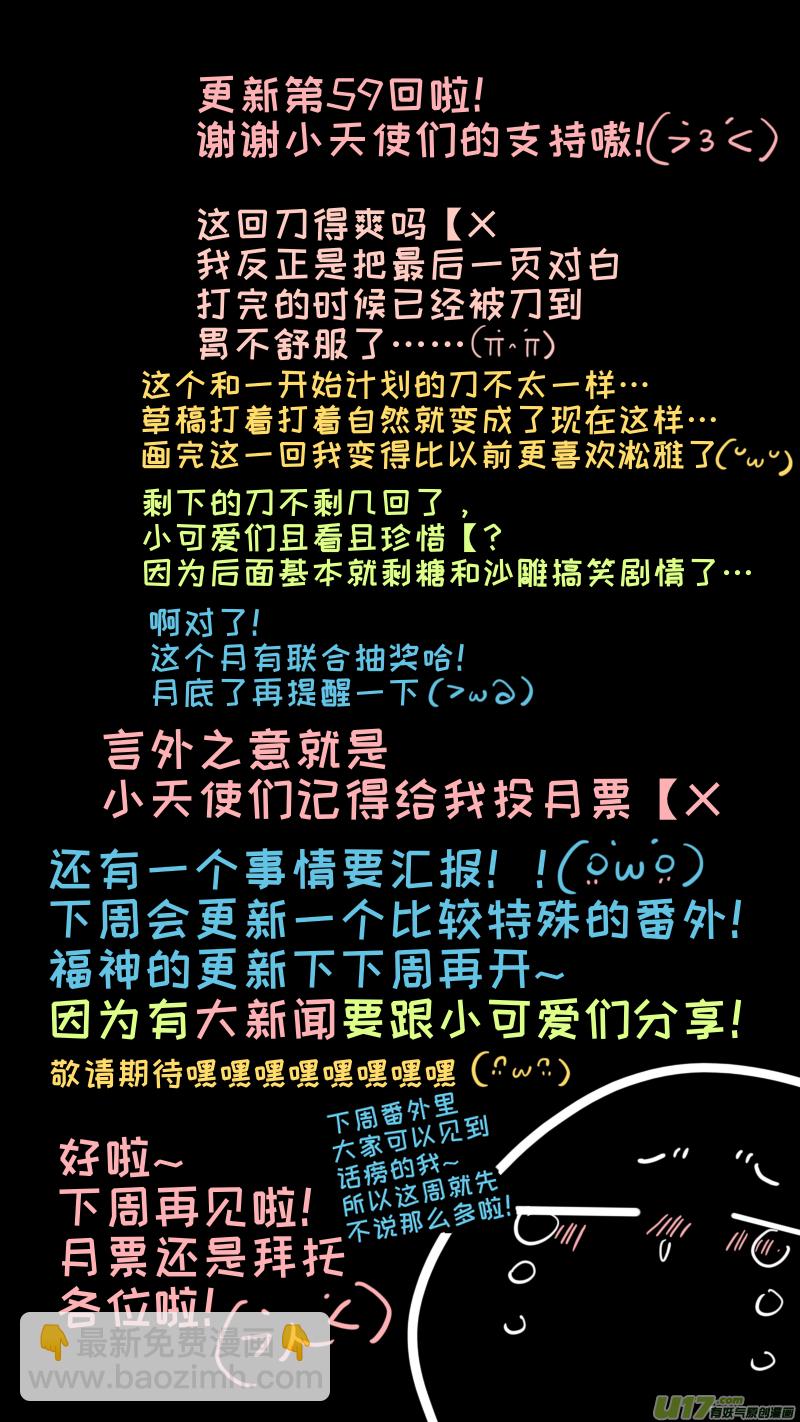 《灶神4917》福神-59 第10页
