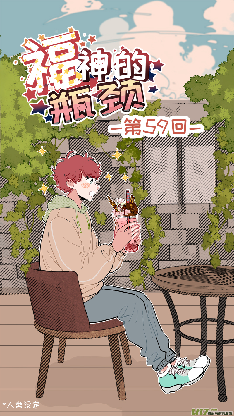 《灶神4917》福神-59 第1页