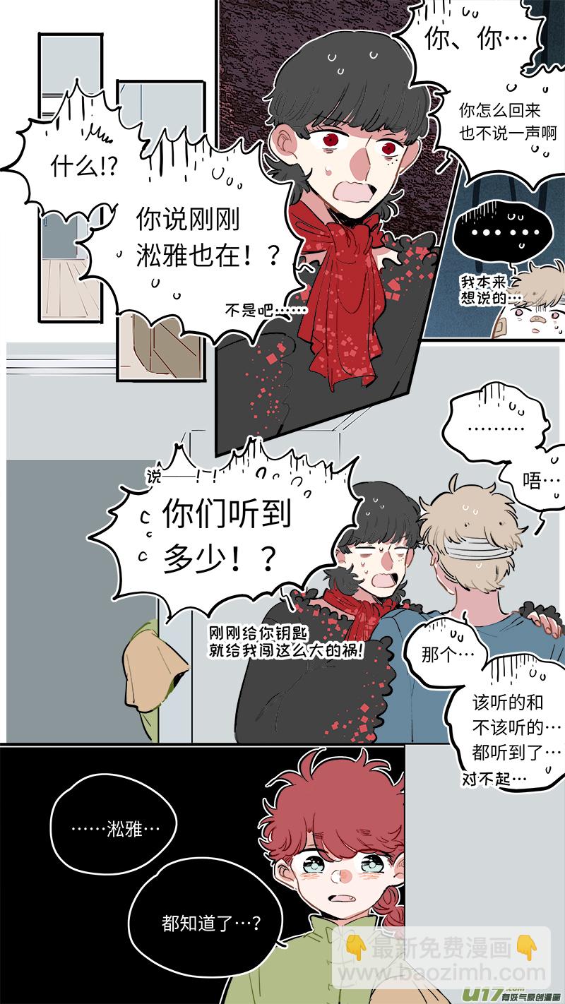 《灶神4917》福神-59 第3页
