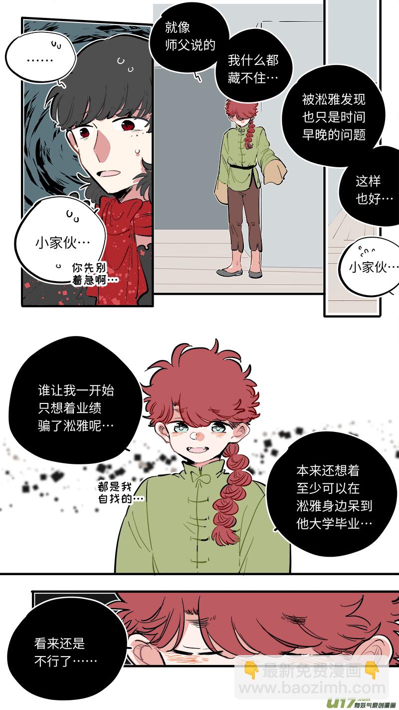 《灶神4917》福神-59 第4页