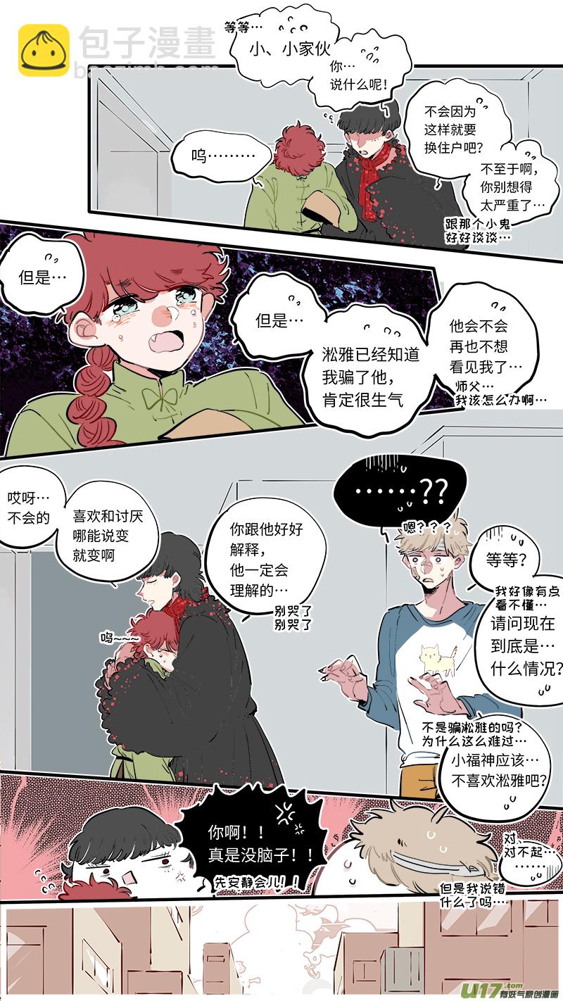 《灶神4917》福神-59 第5页