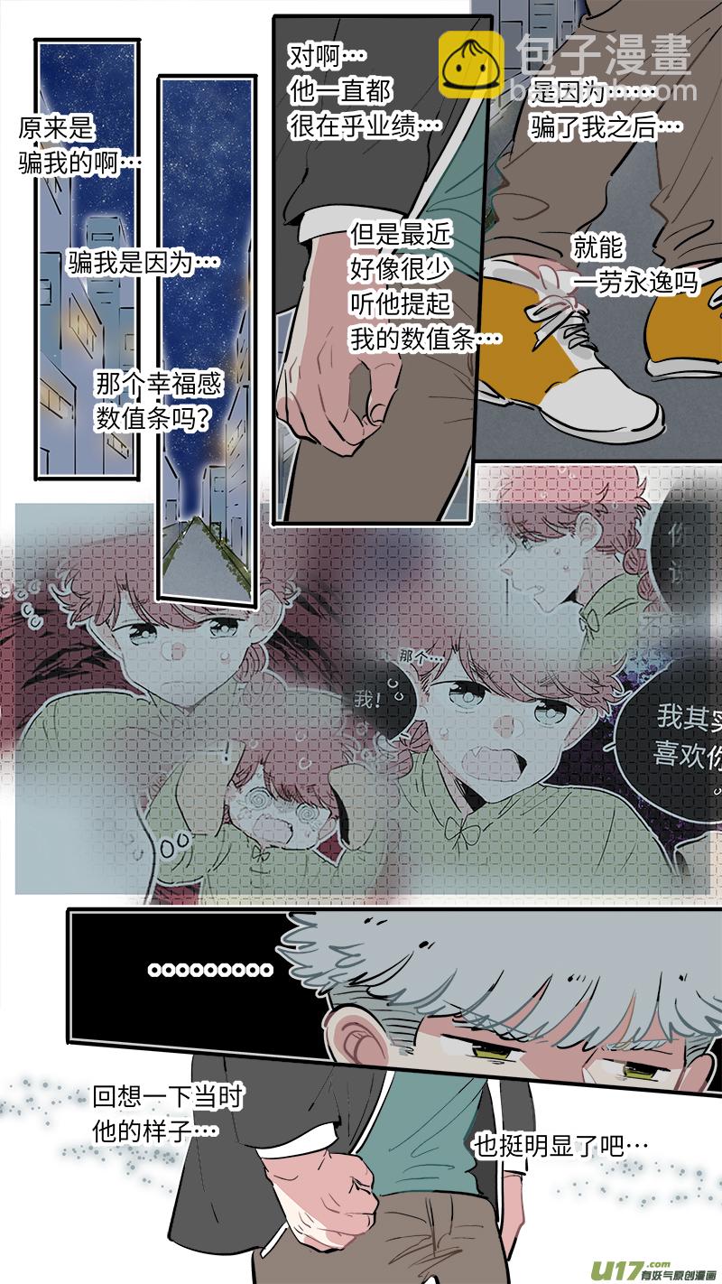 《灶神4917》福神-59 第6页