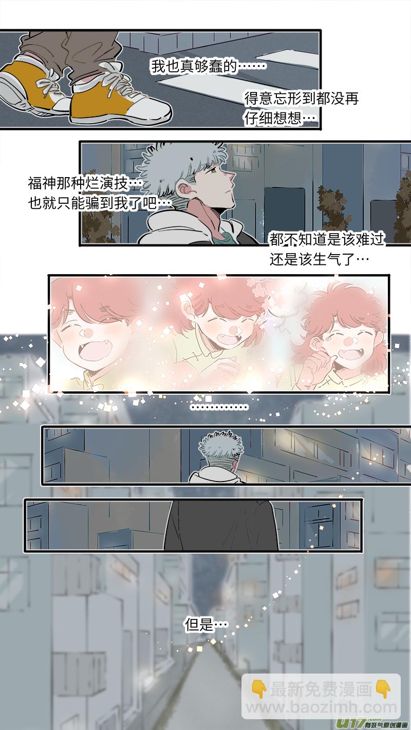 《灶神4917》福神-59 第7页