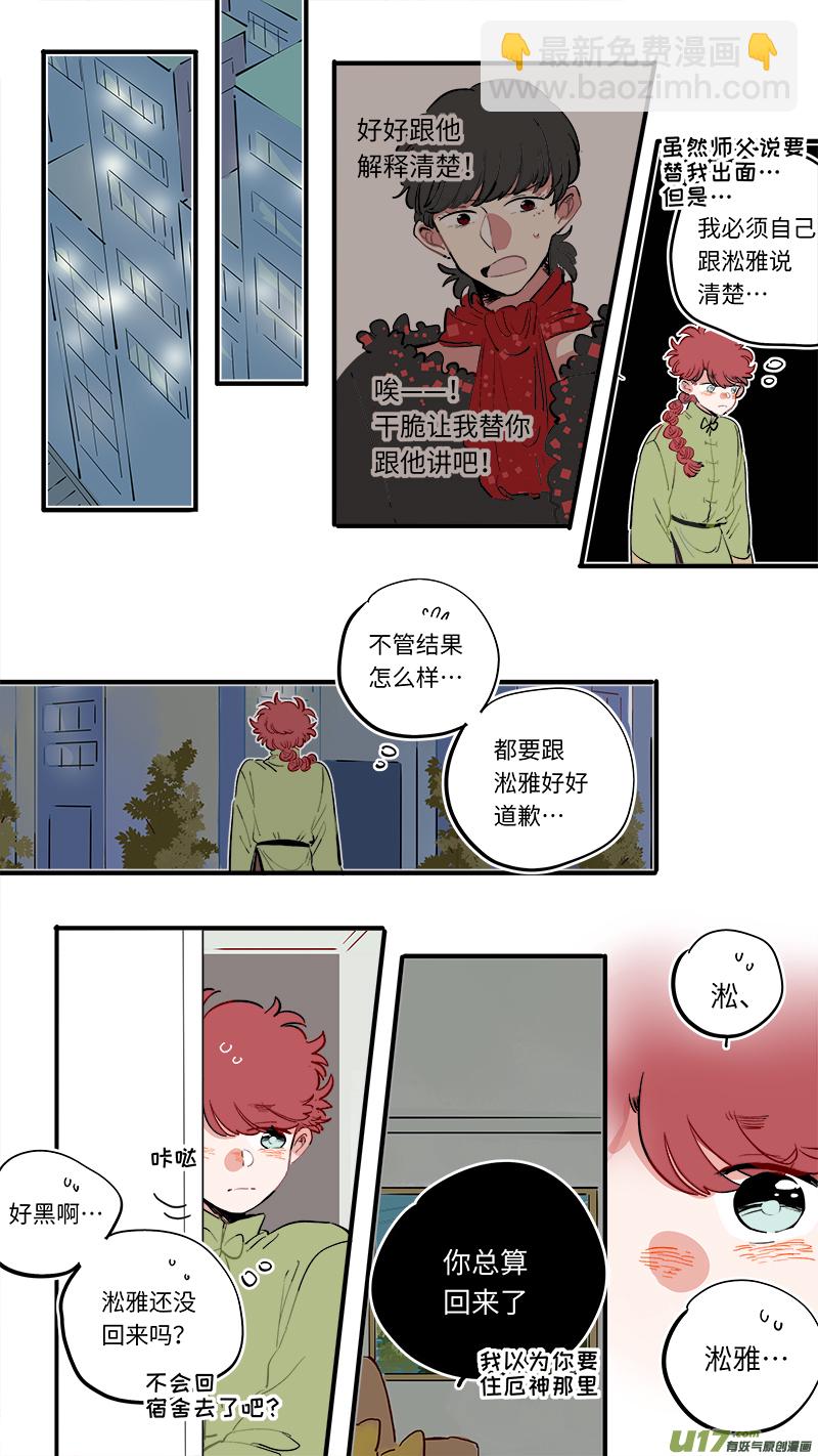 《灶神4917》福神-59 第8页