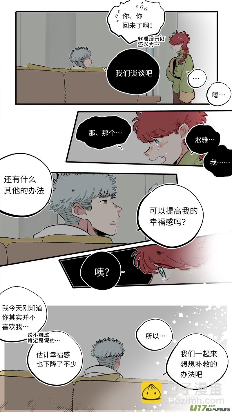 《灶神4917》福神-59 第9页