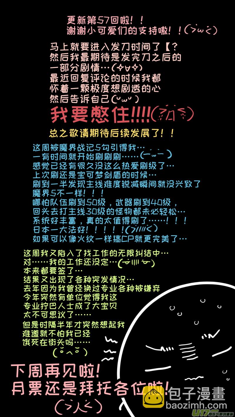 《灶神4917》福神-57 第10页