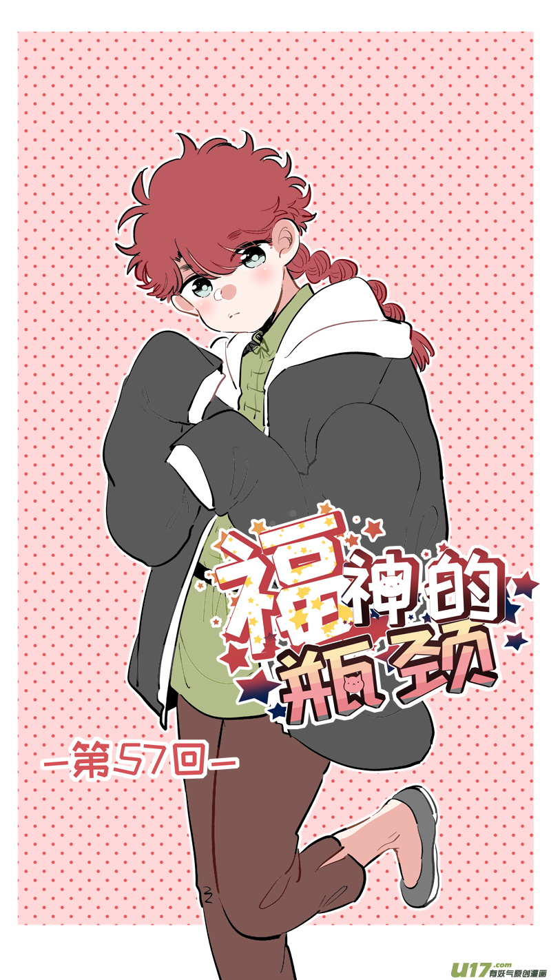 《灶神4917》福神-57 第1页