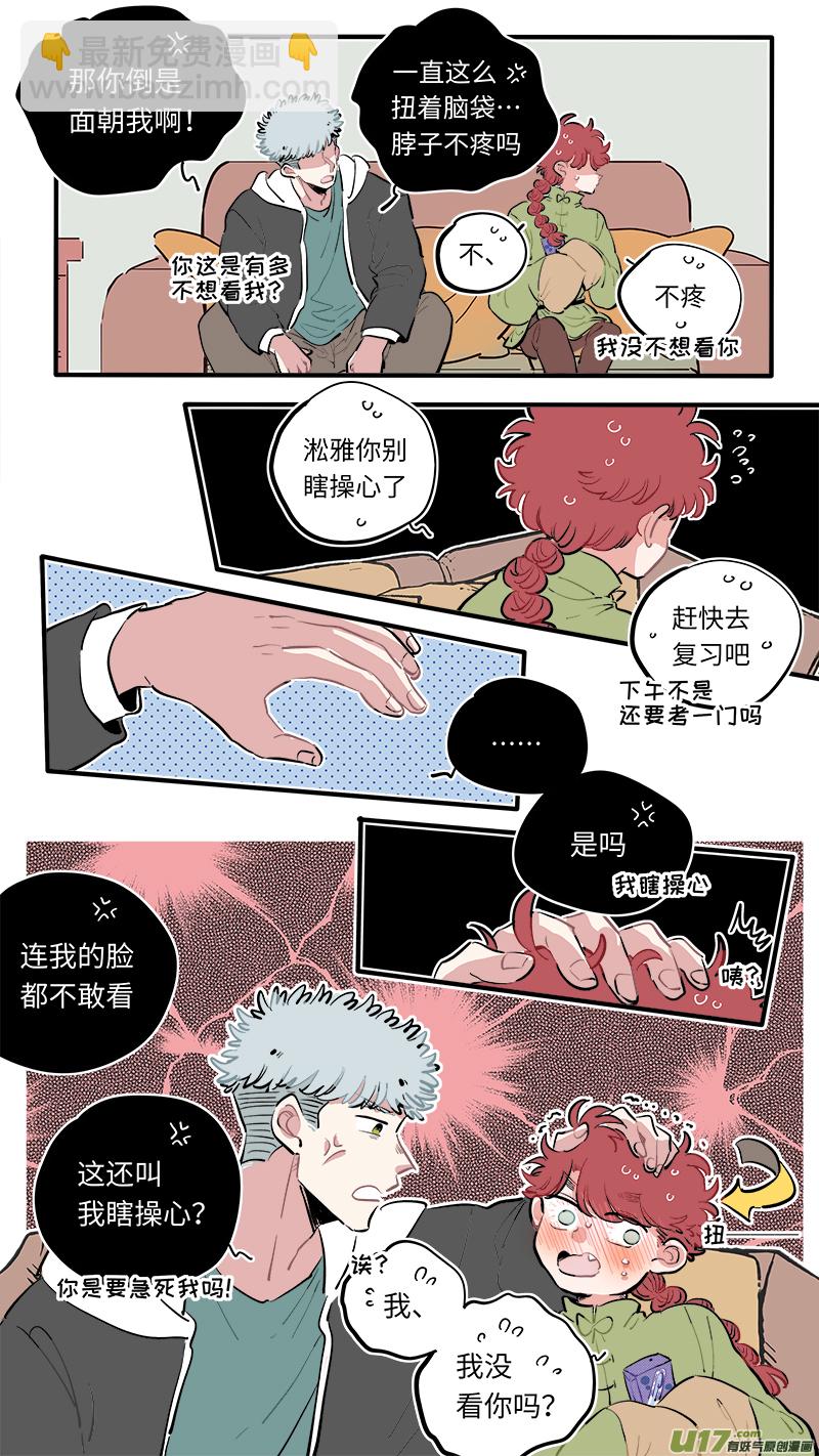 《灶神4917》福神-57 第3页