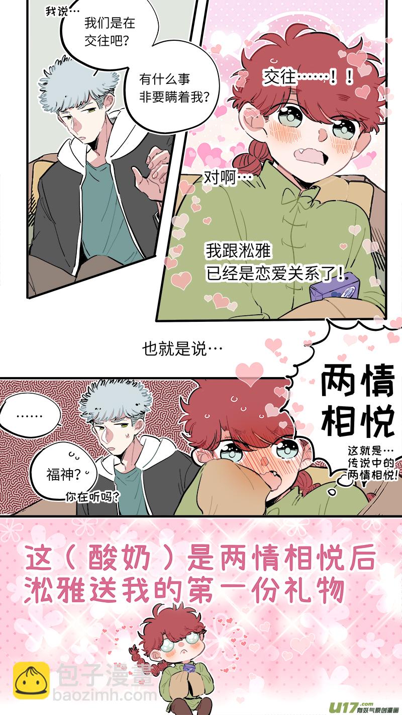 《灶神4917》福神-57 第4页