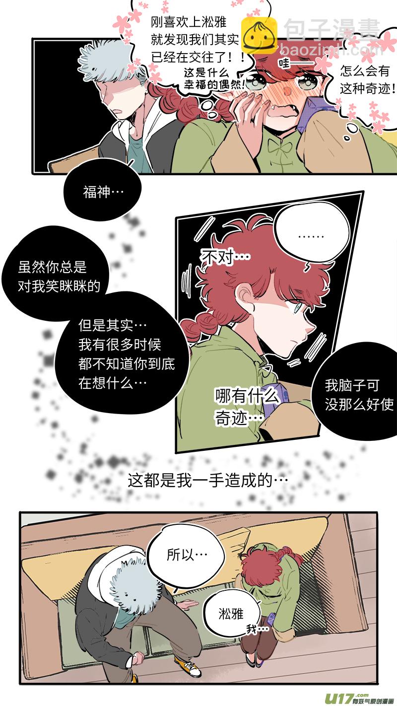 《灶神4917》福神-57 第5页