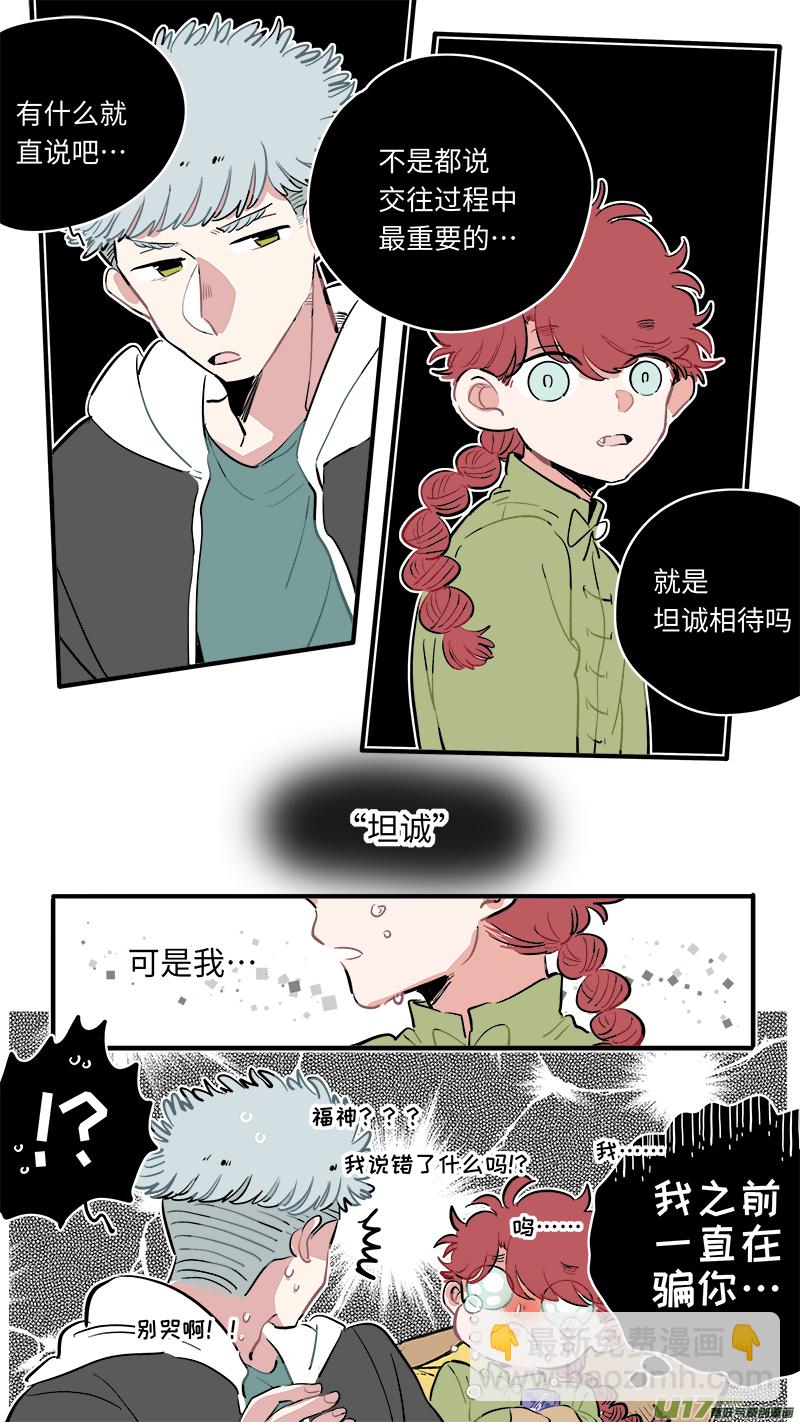 《灶神4917》福神-57 第6页