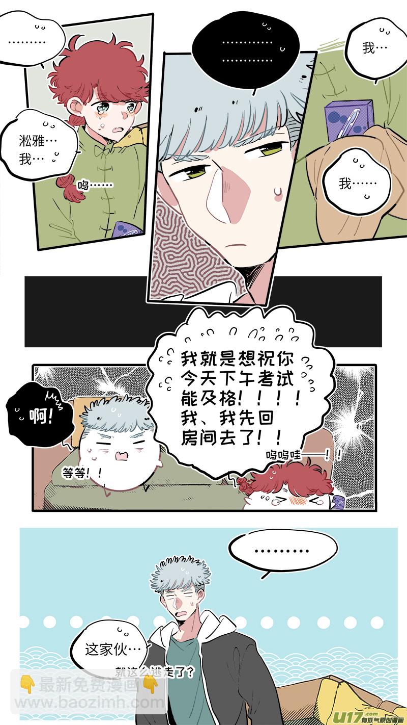 《灶神4917》福神-57 第7页