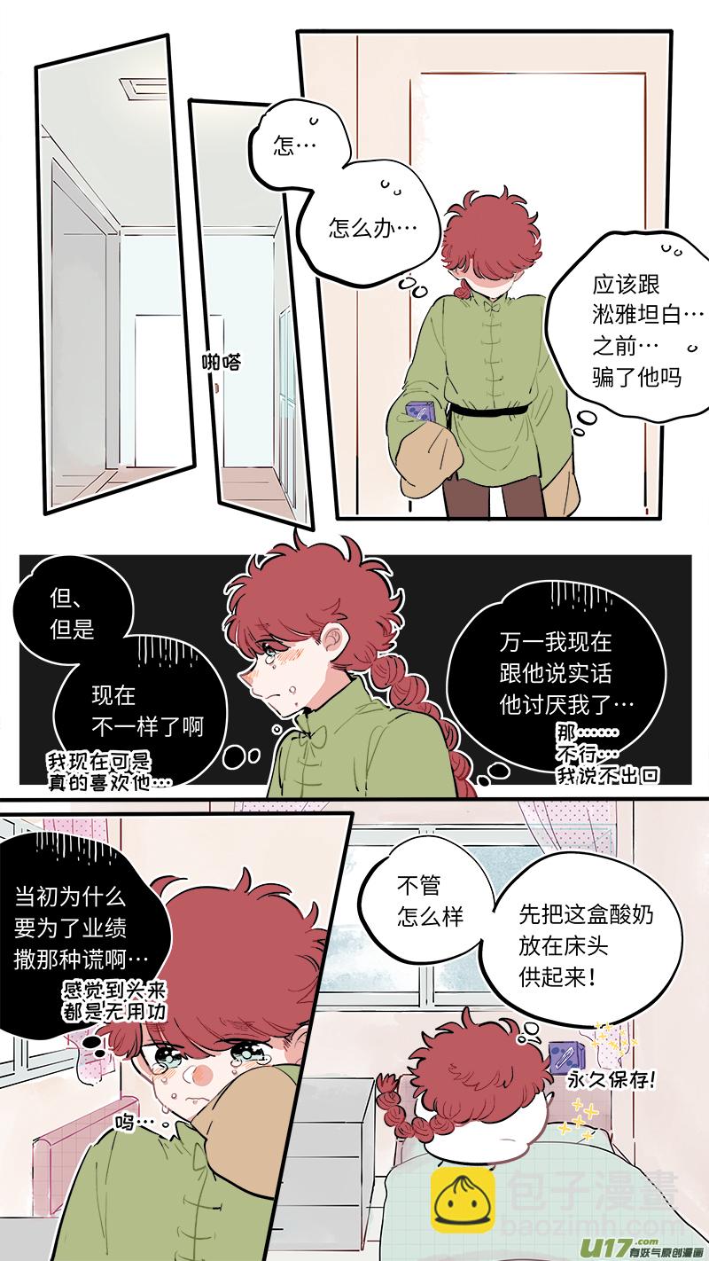 《灶神4917》福神-57 第8页