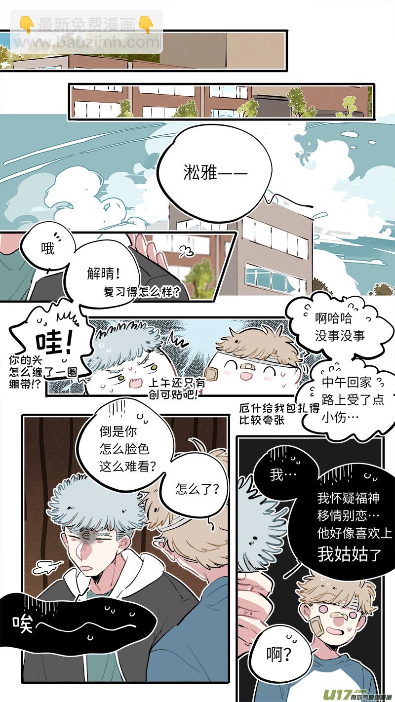 《灶神4917》福神-57 第9页