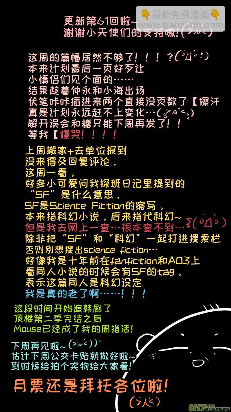 《灶神4917》福神-61 第10页