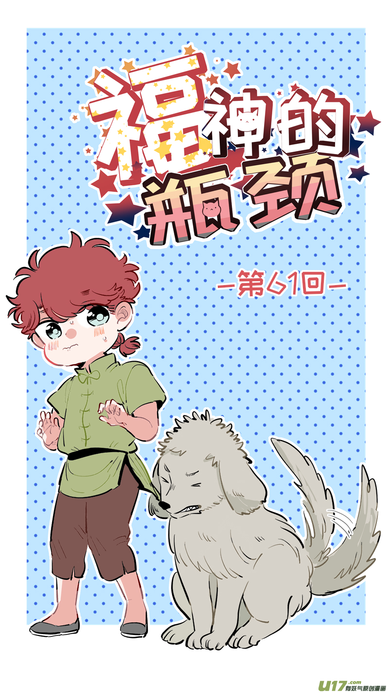 《灶神4917》福神-61 第1页