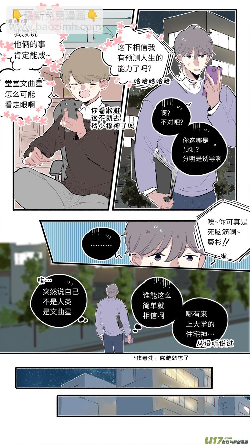 《灶神4917》福神-61 第3页