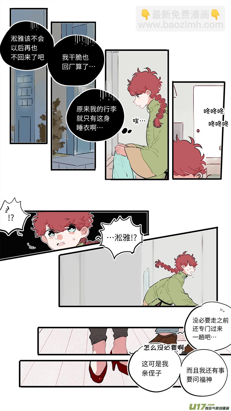 《灶神4917》福神-61 第4页