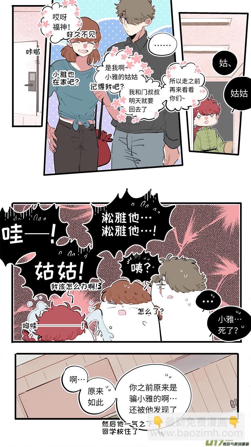 《灶神4917》福神-61 第5页