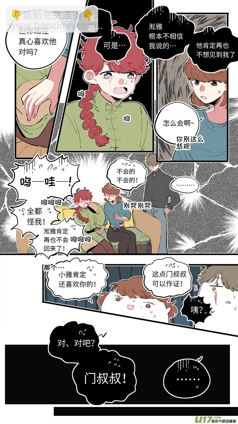 《灶神4917》福神-61 第6页