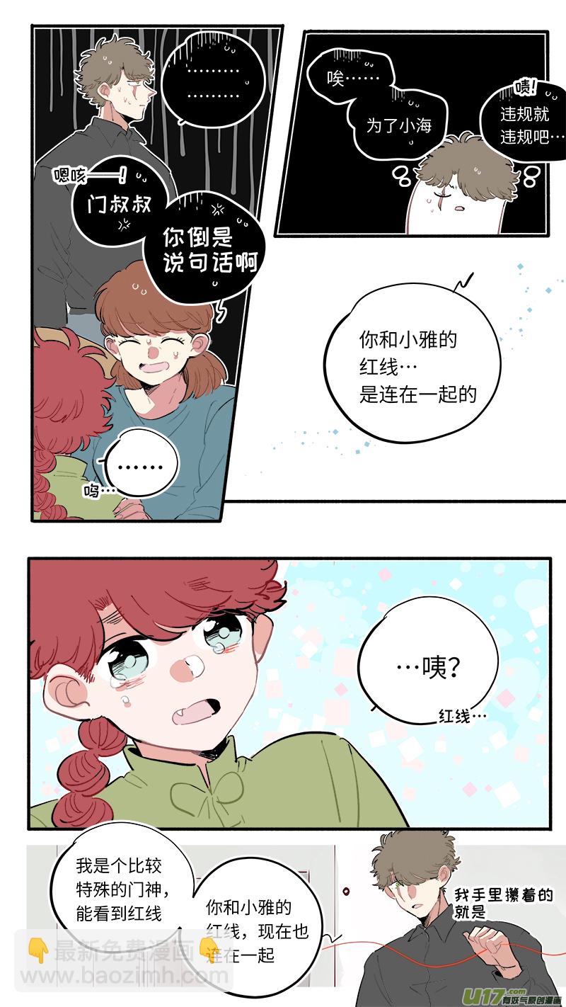 《灶神4917》福神-61 第7页