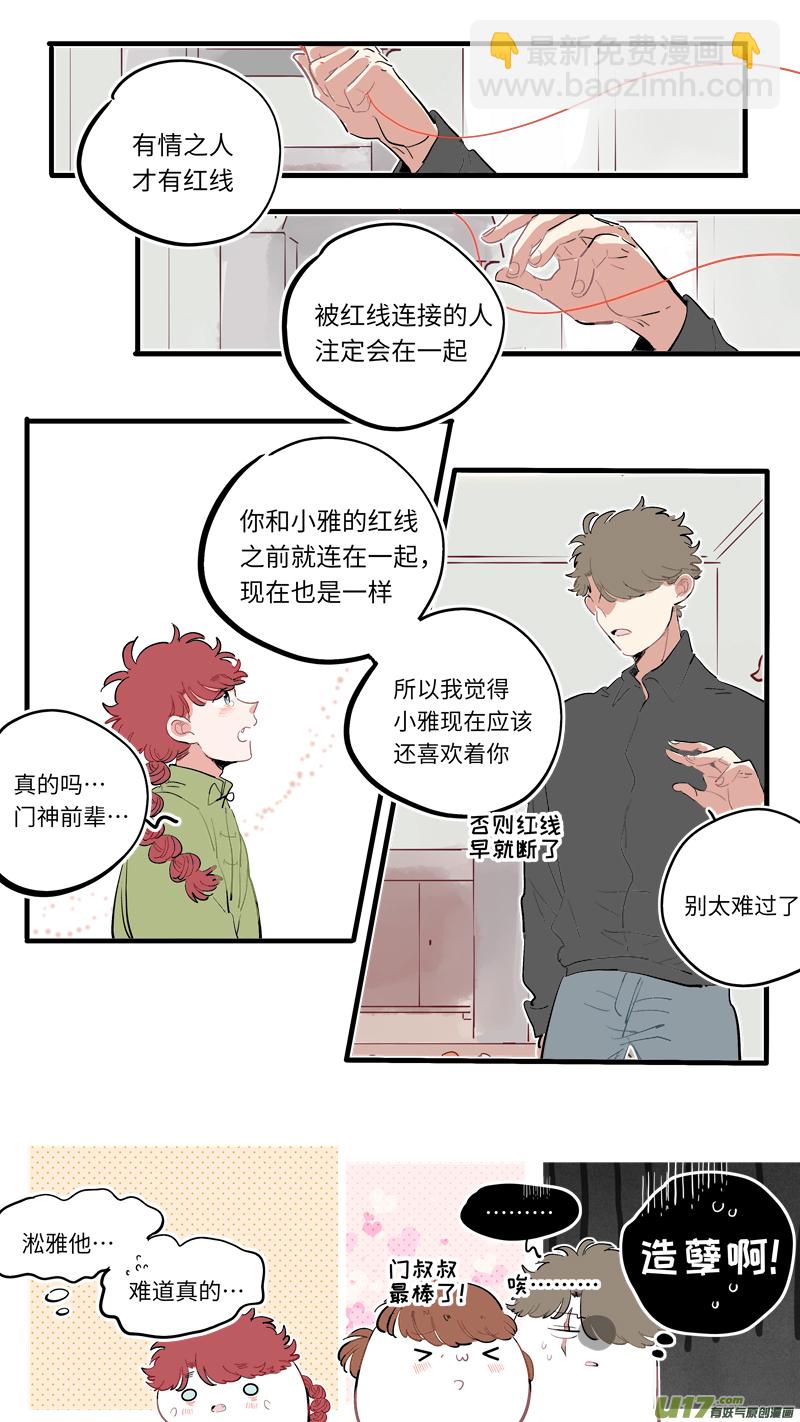 《灶神4917》福神-61 第8页