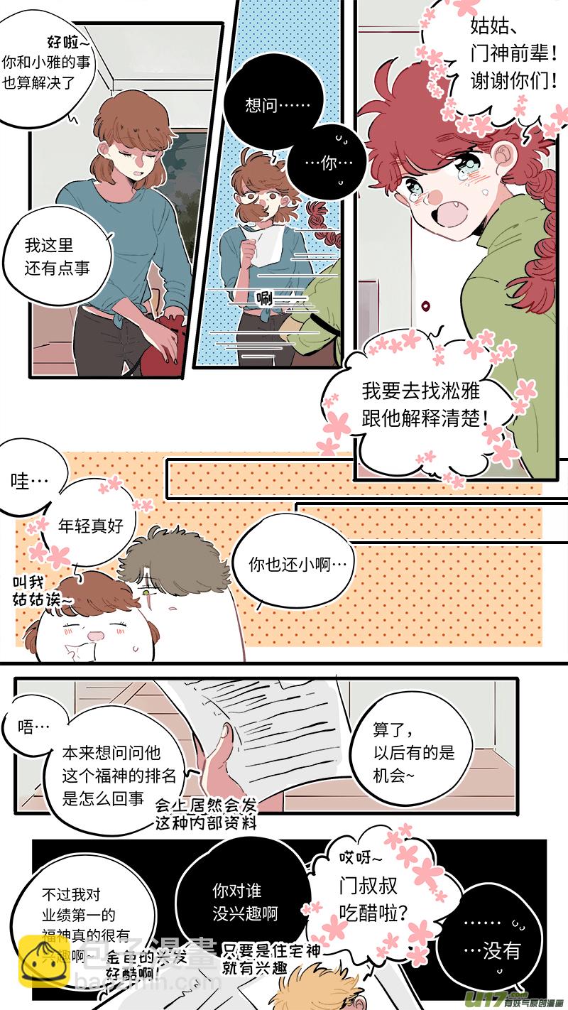 《灶神4917》福神-61 第9页