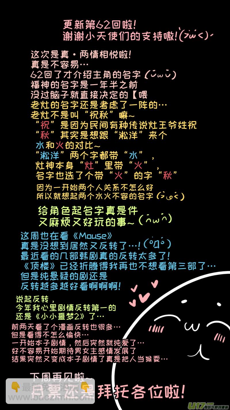 《灶神4917》福神-62 第10页