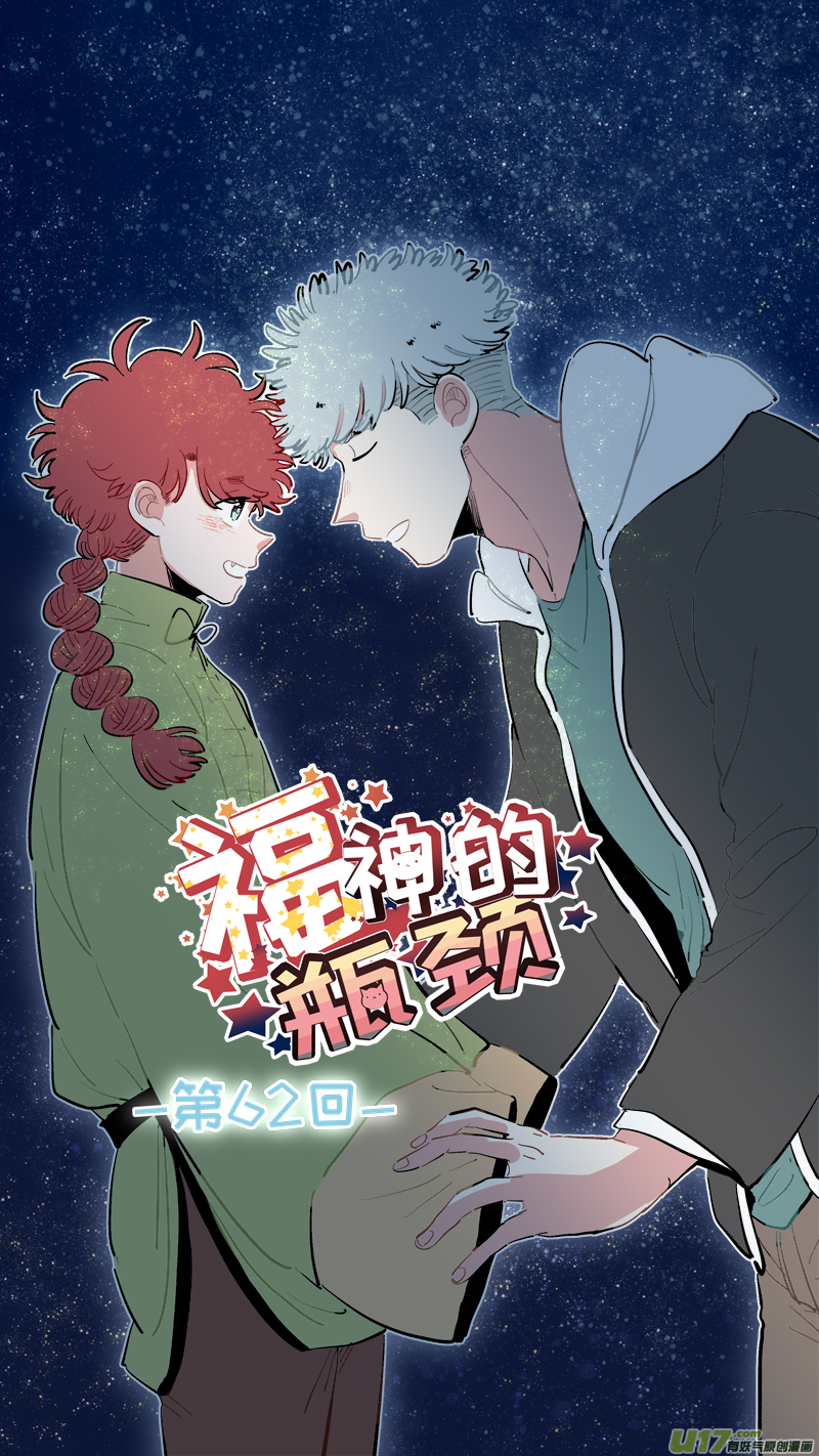 《灶神4917》福神-62 第1页
