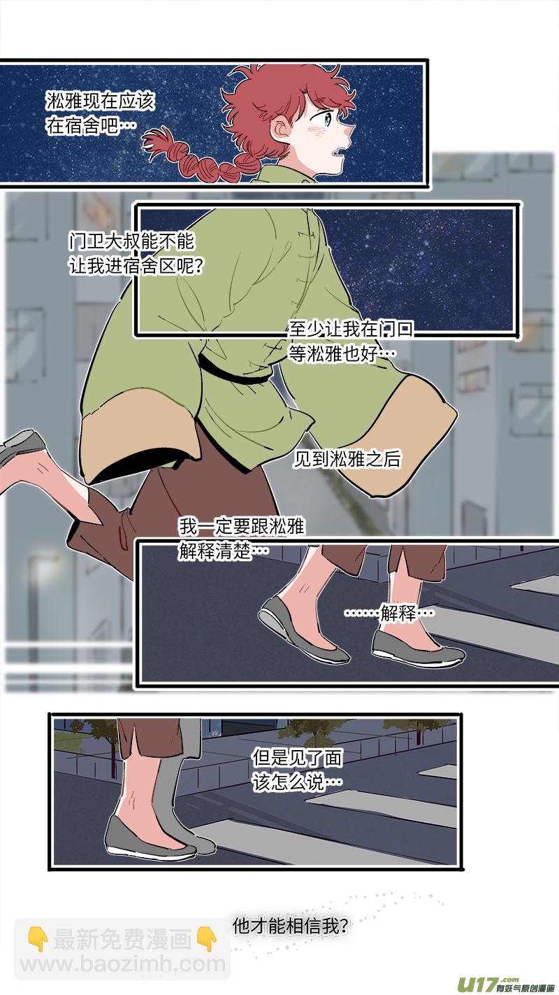 《灶神4917》福神-62 第2页