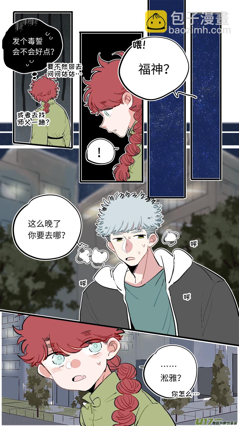 《灶神4917》福神-62 第3页