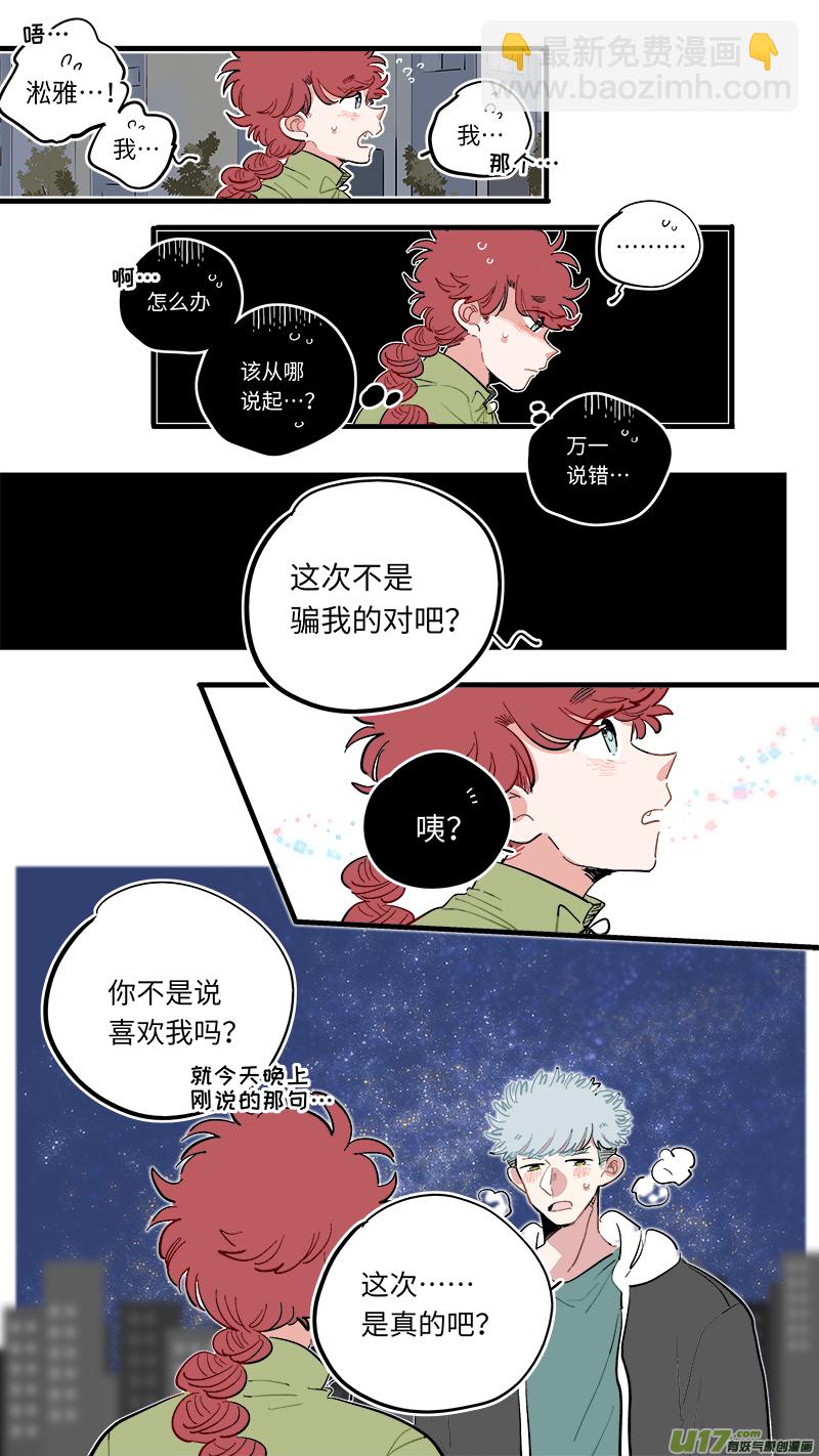《灶神4917》福神-62 第4页