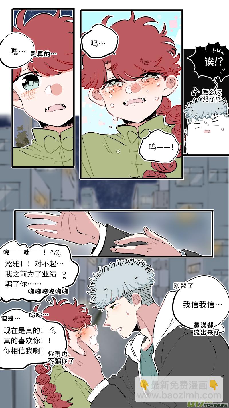 《灶神4917》福神-62 第5页