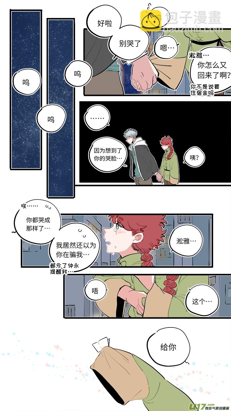 《灶神4917》福神-62 第6页