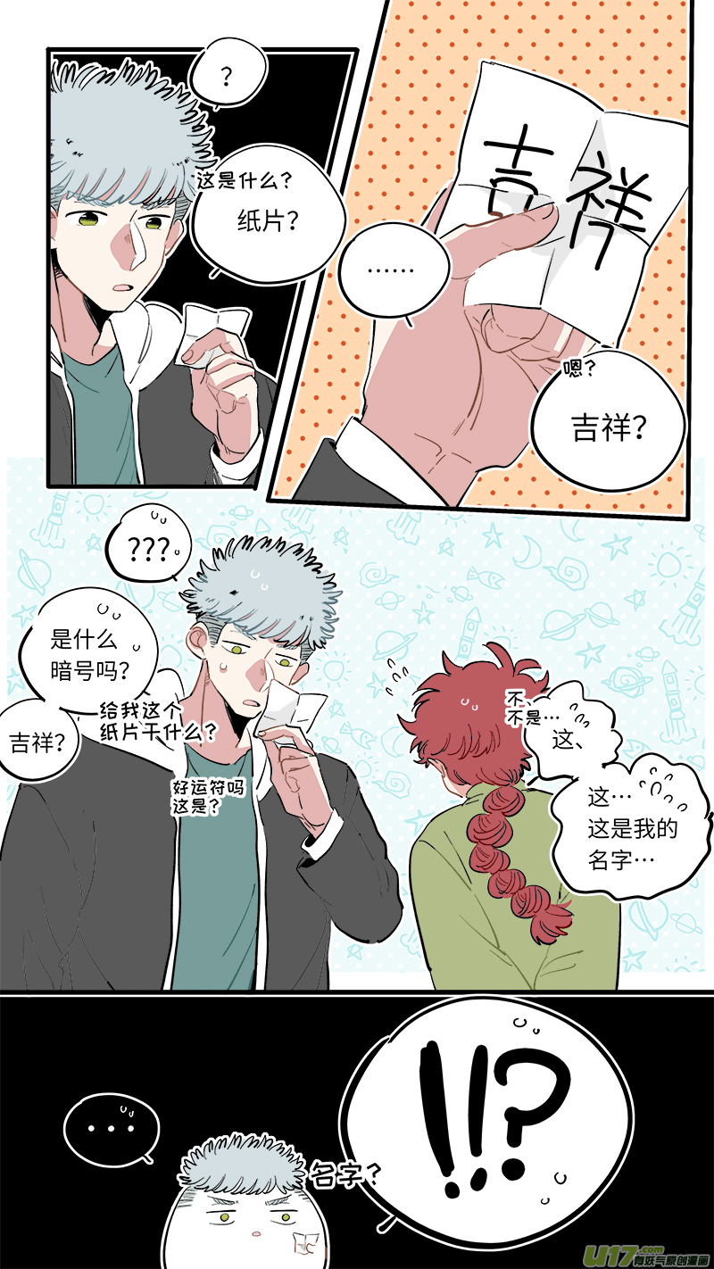 《灶神4917》福神-62 第7页