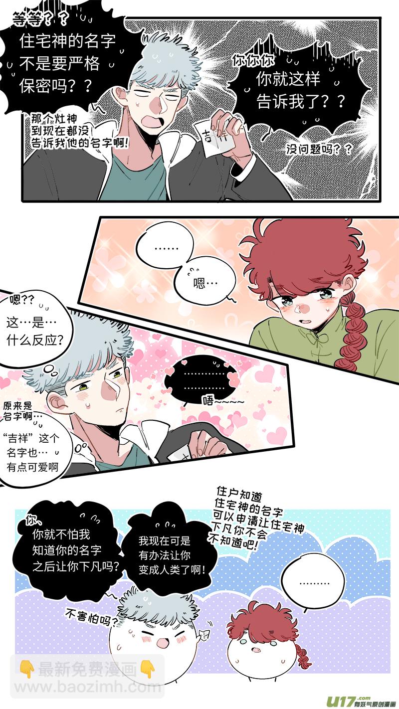 《灶神4917》福神-62 第8页